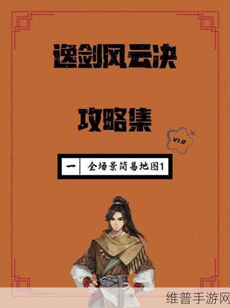 逸剑风云决门派全解析，踏上江湖巅峰之路