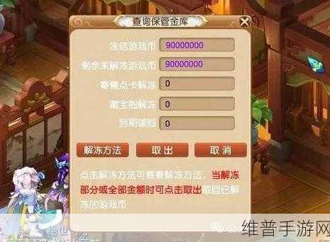 梦幻西游手游藏宝阁金币冻结全解析