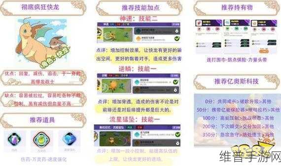 宝可梦大集结中快龙的实力全解析