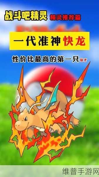 宝可梦大集结中快龙的实力全解析