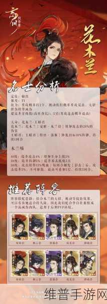 万国觉醒中花木兰的深度解析与阵容秘籍