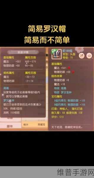 梦幻手游 70 级装备分解全攻略指南