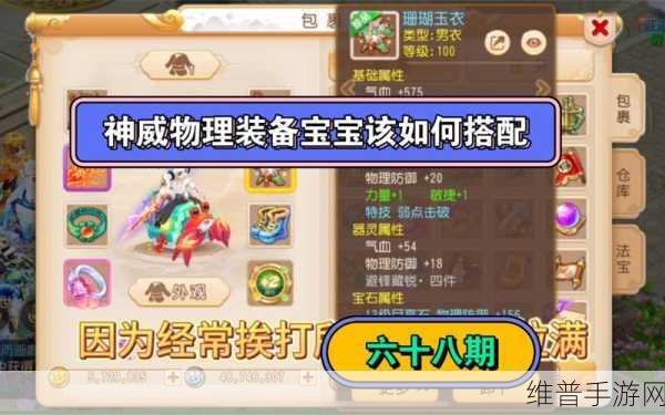 梦幻手游 70 级装备分解全攻略指南