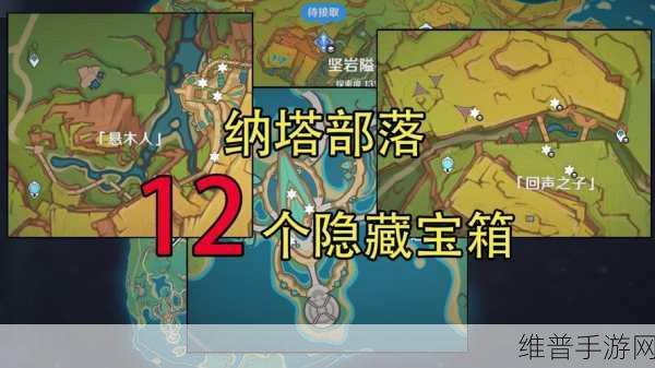 原神纳塔地区彩石顶山悬木人宝箱全收集指南