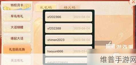 大话西游手游 2024 礼包码全攻略及惊喜福利