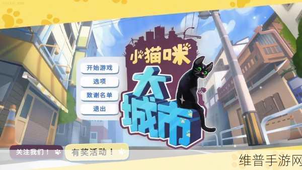 小猫咪大城市成就全解析