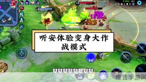 王者荣耀变身大作战入口位置全解析