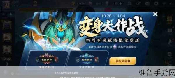 王者荣耀变身大作战入口位置全解析