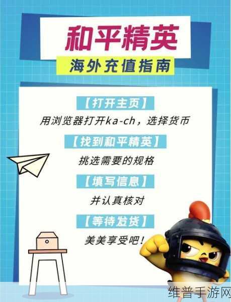 苹果手机畅玩和平精英的充值秘籍