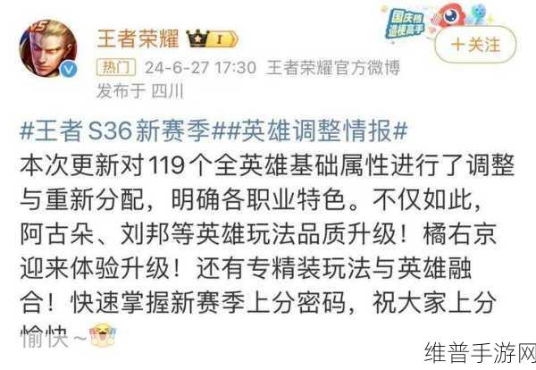 王者荣耀 S36 上分职业全解析，助你登顶荣耀