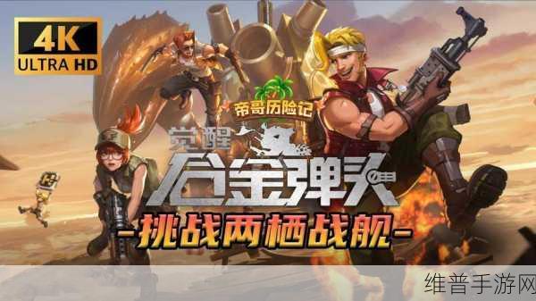 合金弹头3内置菜单下载中文版，重温2D横版射击经典的游戏攻略