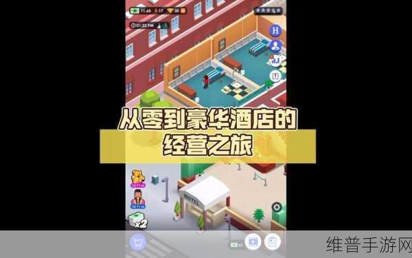 连锁酒店大亨游戏下载，打造你的酒店帝国，尽享模拟经营乐趣