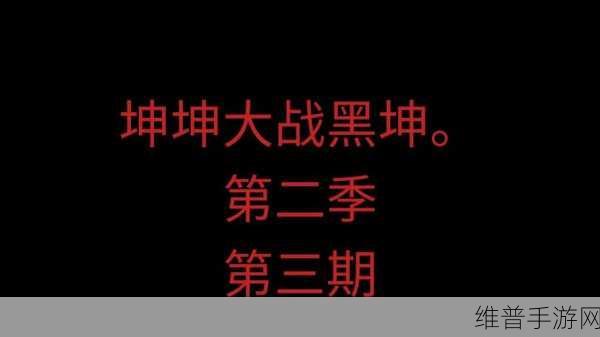 坤坤怒怼桃子流：坤坤大战水果王者【专题】