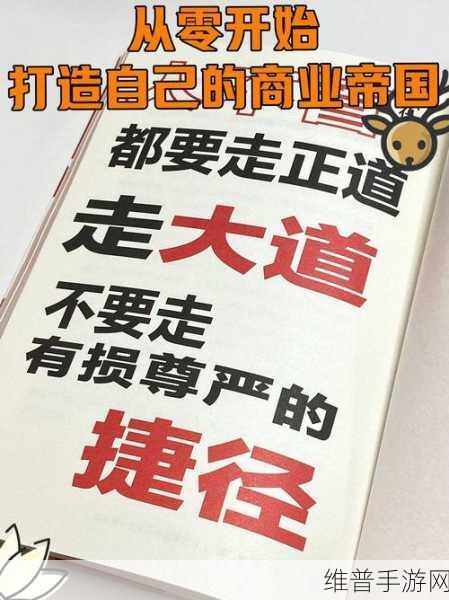 商人传说，打造你的商业帝国——手机最新版下载全攻略
