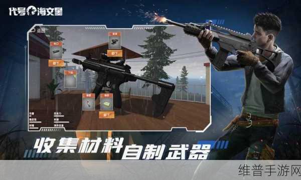代号海文星单机版，离线冒险生存射击之旅全攻略