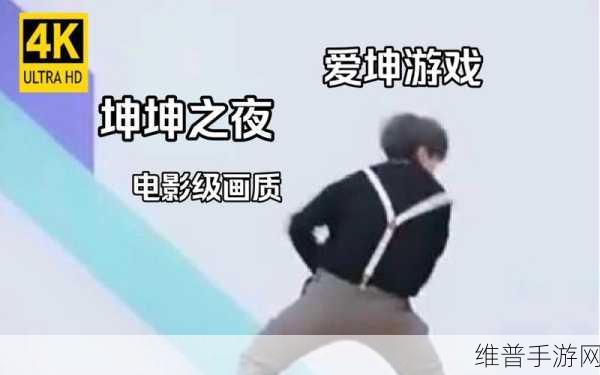 坤坤陆队桃子：坤坤爱消除【专题】
