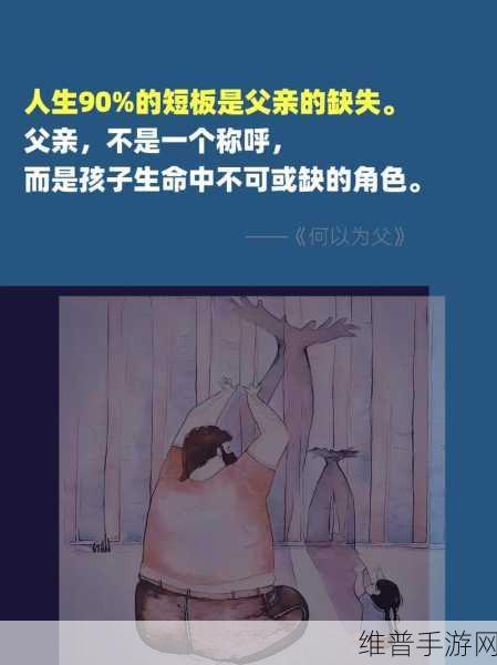 子代父职入母:父亲的使命【专题】