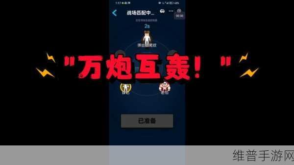 万炮齐发，战略制胜，万炮互轰无限水晶版下载全攻略