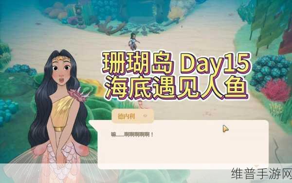 珊瑚礁救援，探索清新卡通海洋的三消冒险之旅下载指南
