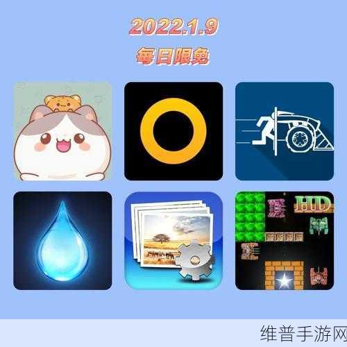 9,1免费下载：新版本限免中【专题】