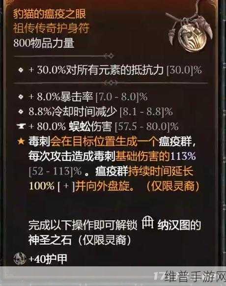 暗黑破坏神 4 首饰匠升级秘籍大公开