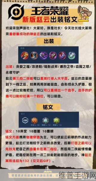 2024 赵云出装攻略秘籍，制霸战场的关键