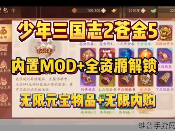 少年三国志 2 镇魂街元宝获取全攻略