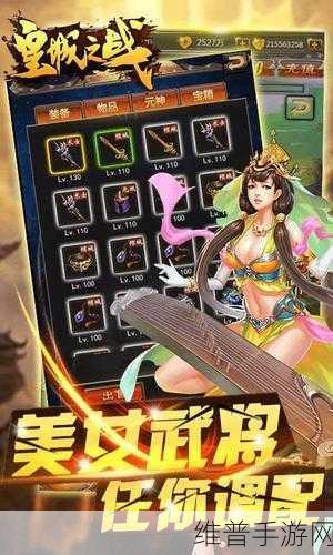 皇城之战H5，三国题材角色扮演手游深度攻略