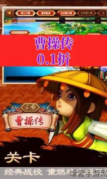 深度解析曹操传手游，策略卡牌新纪元，由上海游民网络匠心打造