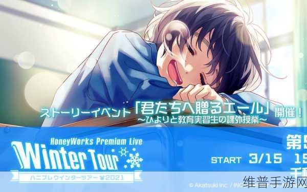 HoneyWorks Premium Live日服下载全攻略，超人气音乐节奏游戏的极致体验