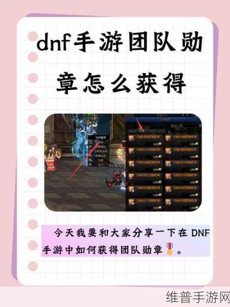 DNF 手游徽章获取全攻略