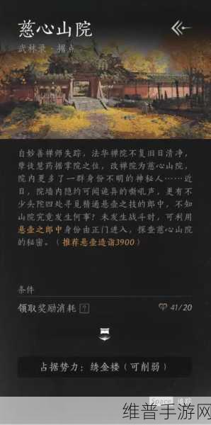 燕云十六声慈心镇残佛不语任务全解析