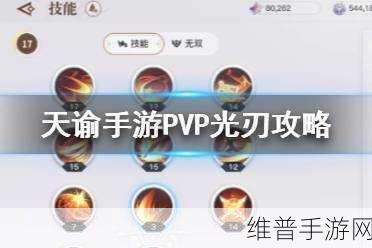 天谕手游，光刃操作技巧大揭秘