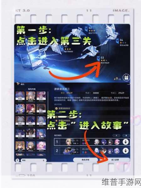 崩坏，星穹铁道大衍万像困难第 3 关通关秘籍