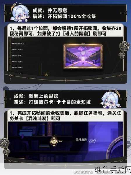 崩坏，星穹铁道最后的沉思成就全攻略