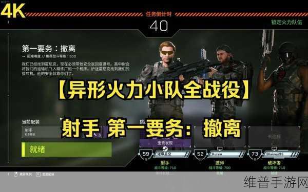 异形火力小队怎么开启极限挑战模式：异形火力：极限挑战模式解锁攻略【专题】