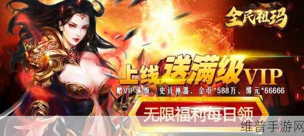 全民祖玛折扣版震撼来袭，制作无比精细，最强福利待遇的崭新传奇手游体验
