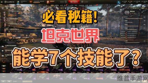 坦克世界秘籍：坦克世界：战场制胜攻略【专题】