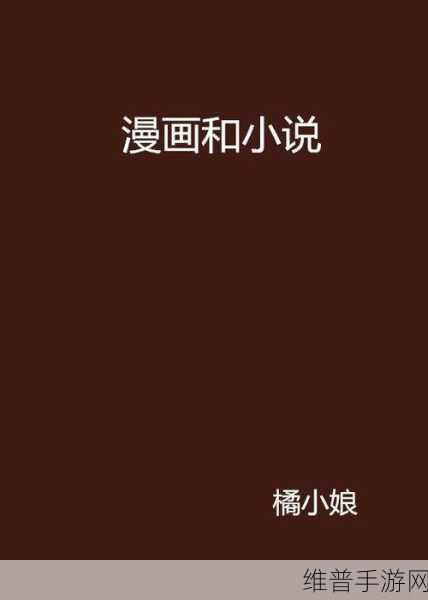 羞羞嘿咻歪歪汗汗汗漫画入口：恋爱日记 - 漫画小说【专题】