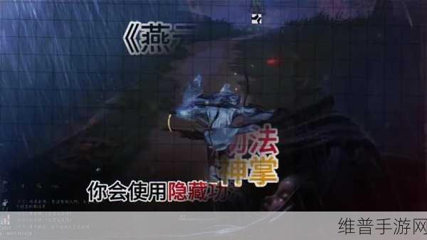 燕云十六声如来神掌触发秘籍大揭秘