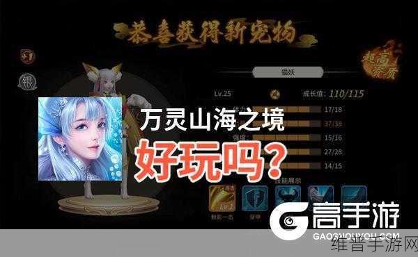 万灵山海之境微氪玩家的致胜秘籍