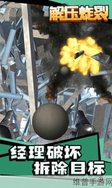 立方爆破3D，解压破坏新体验，游戏下载全攻略