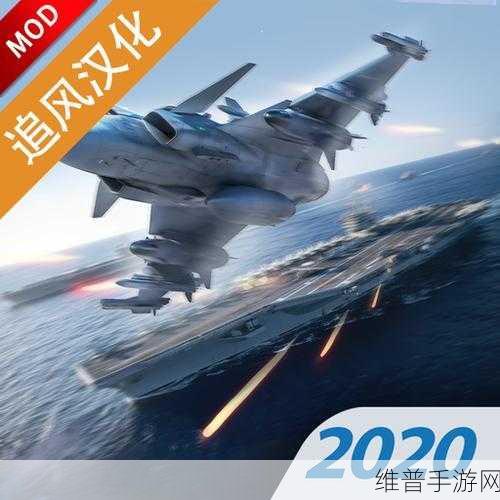 现代战机汉化版下载，沉浸式3D写实飞行射击游戏体验
