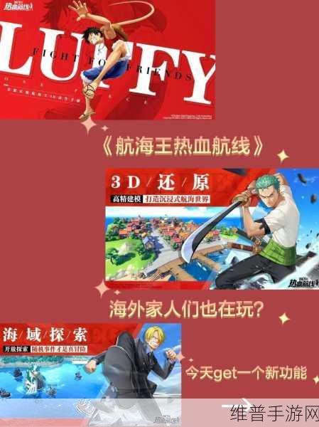 航海王热血航线，海岛探险的致胜秘籍