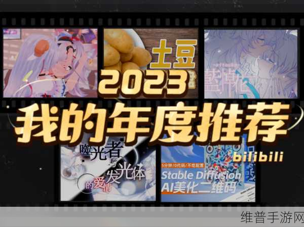 2023b站免费推广：2023手游推广必备：B站免费引流攻略【专题】