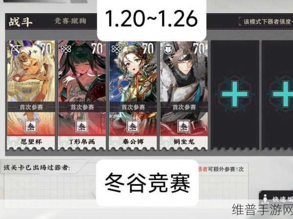 物华弥新冬谷竞赛预选赛 4 通关秘籍大揭秘