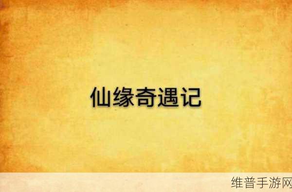 亚洲精品久久久久久A片小说8：仙缘奇遇：江湖传说【专题】