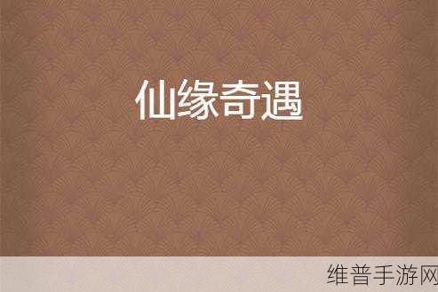 亚洲精品久久久久久A片小说8：仙缘奇遇：江湖传说【专题】