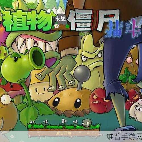 探秘植物大战僵尸废物版手机版,民间大神自制策略塔防新体验