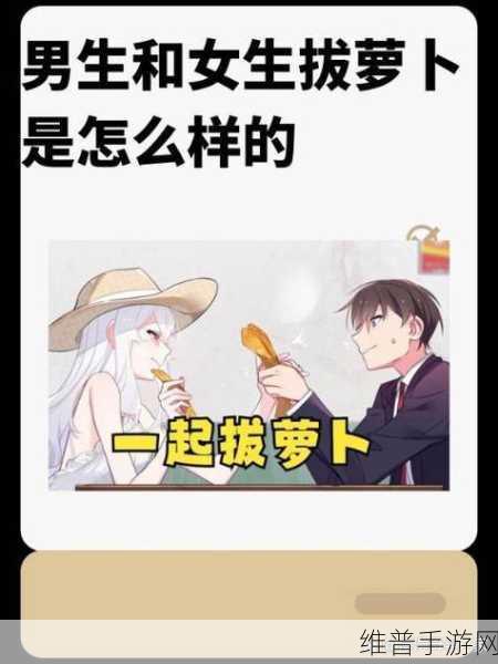 二人世界拔萝卜怎么玩：萝卜情缘：二人合作小游戏【专题】